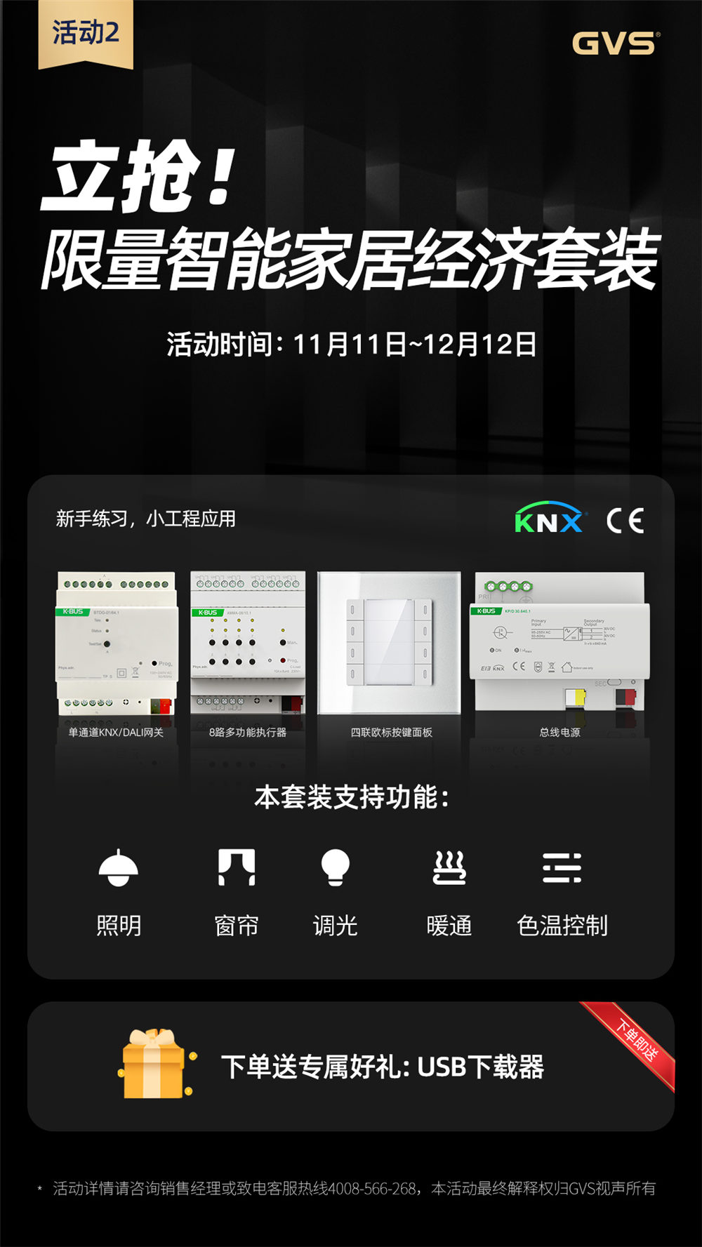 KNX/dali調(diào)光