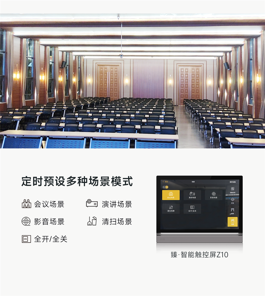 智能會(huì)議場(chǎng)景模式