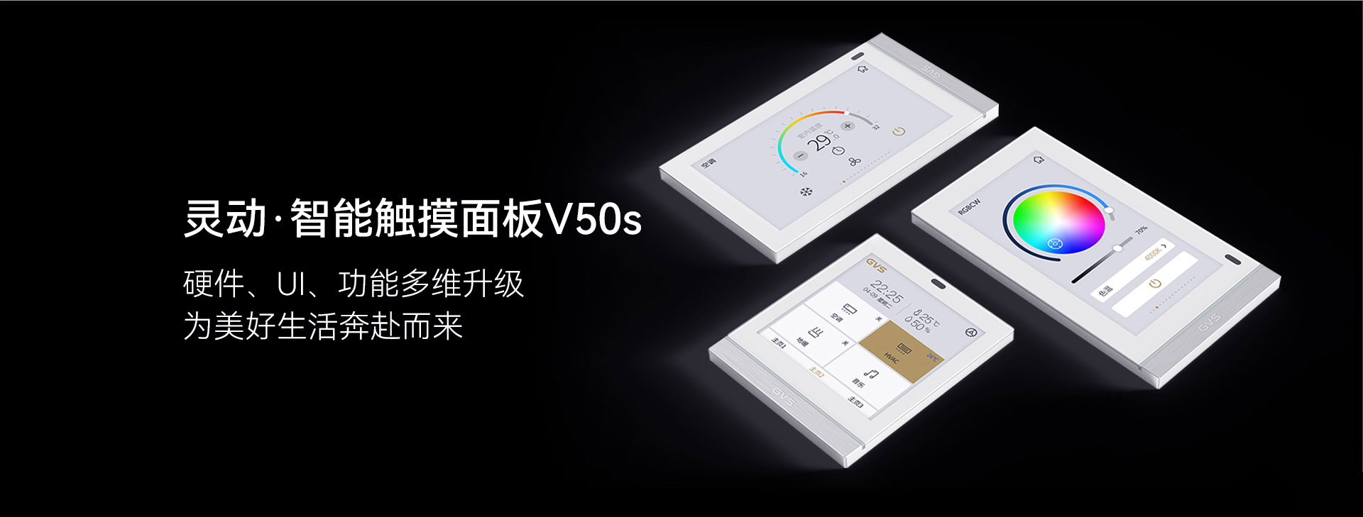 V50s智能屏