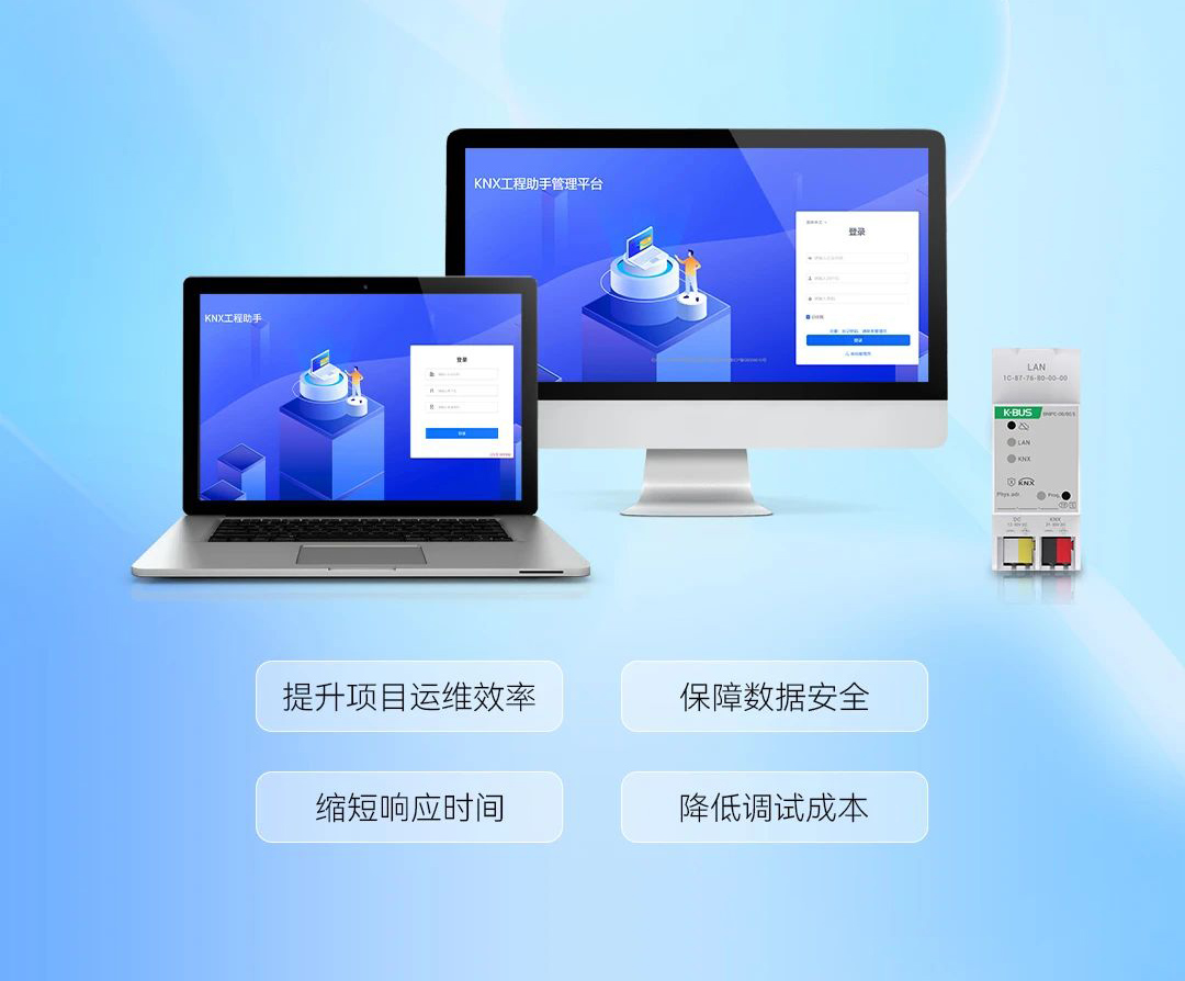 KNX安全遠(yuǎn)程運(yùn)維方案