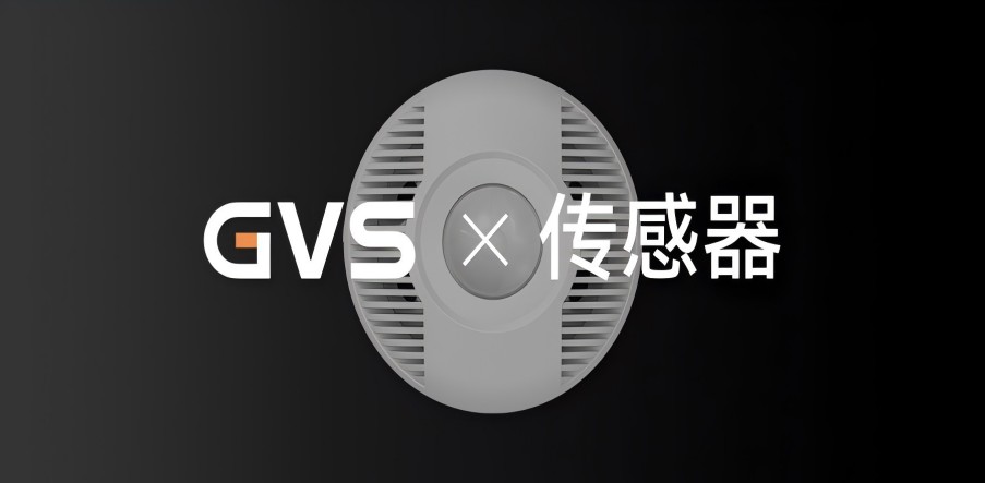 GVS X 新品 | KNX紅外超聲波雙鑒傳感器，高精度感應(yīng)神器