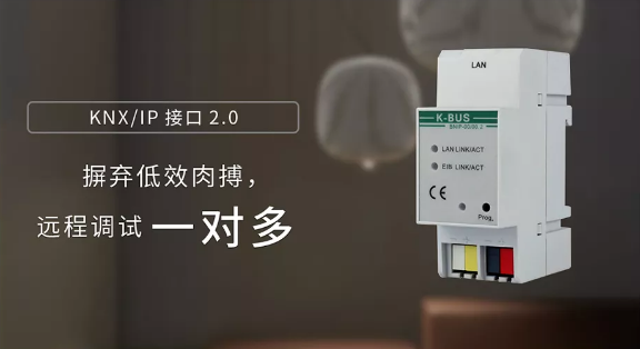 KNX/IP接口-GVS視聲